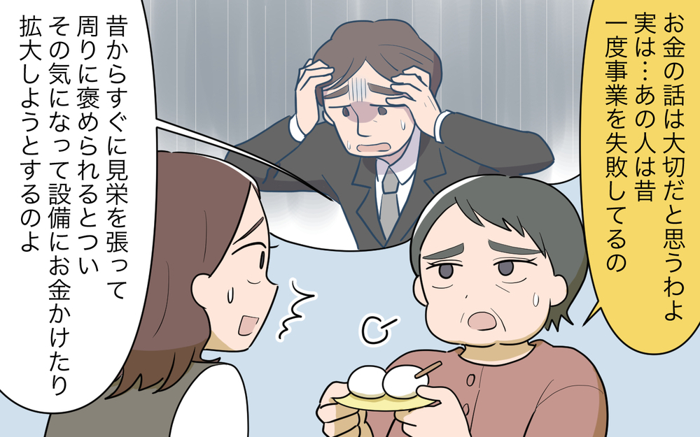 明かされた義父のお金トラブル…夫もお金を渡してる!?＜義父の再婚 11話＞【義父母がシンドイんです！ まんが】