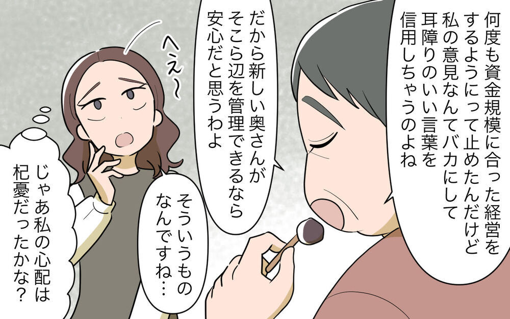 明かされた義父のお金トラブル…夫もお金を渡してる!?＜義父の再婚 11話＞【義父母がシンドイんです！ まんが】