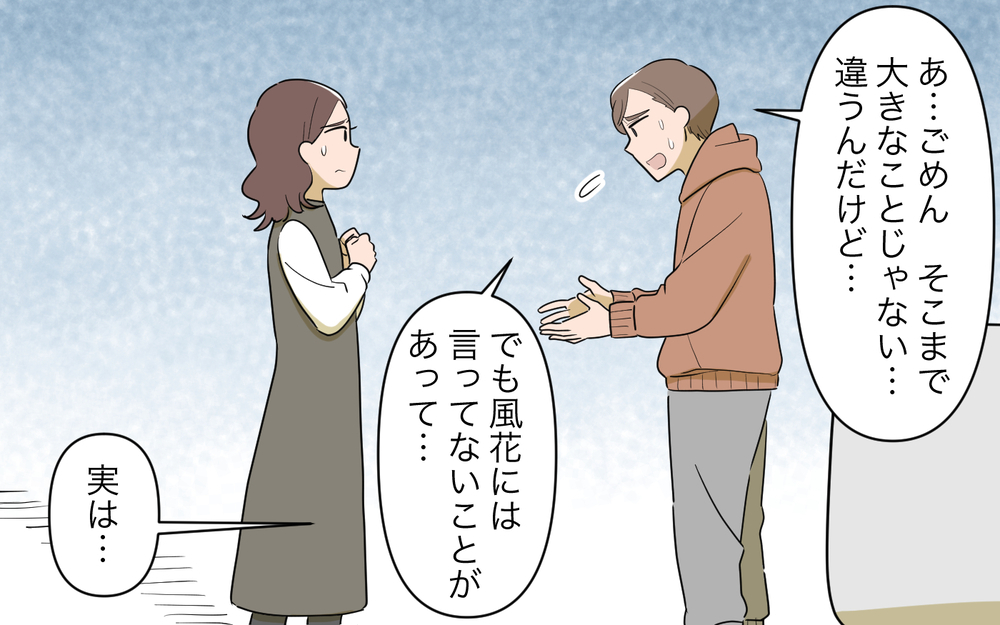 夫が義父に80万も渡してた!? その理由とは…＜義父の再婚 12話＞【義父母がシンドイんです！ まんが】