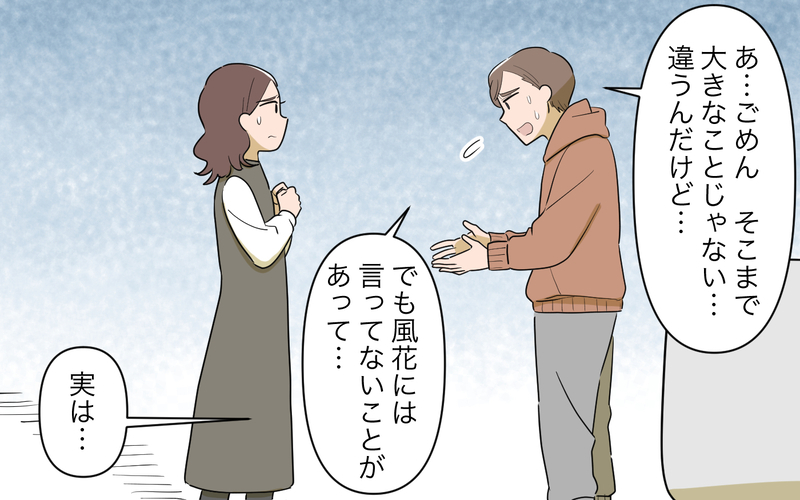 夫が義父に80万も渡してた!? その理由とは…＜義父の再婚 12話＞【まんが】