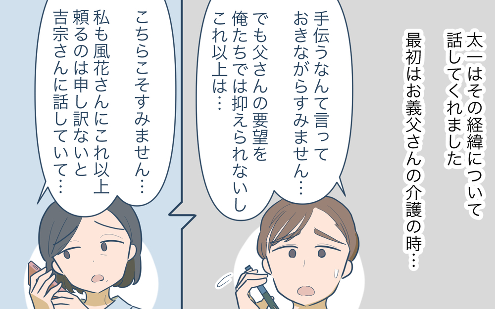 夫が義父に80万も渡してた!? その理由とは…＜義父の再婚 12話＞【義父母がシンドイんです！ まんが】