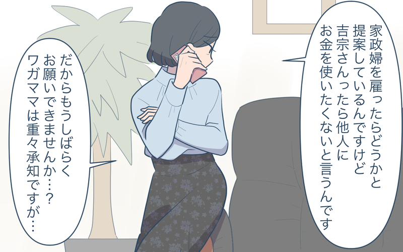夫が義父に80万も渡してた!? その理由とは…＜義父の再婚 12話＞【まんが】