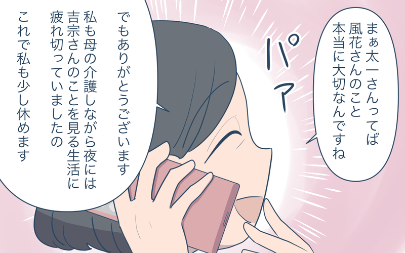 夫が義父に80万も渡してた!? その理由とは…＜義父の再婚 12話＞【まんが】
