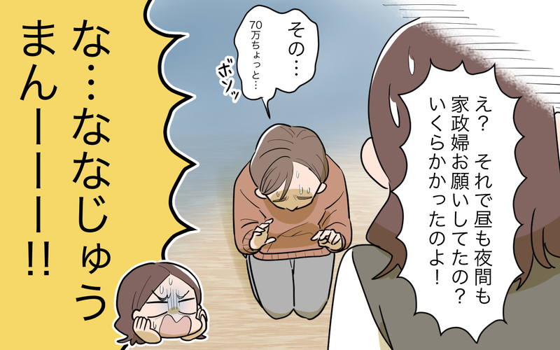 夫が義父に80万も渡してた!? その理由とは…＜義父の再婚 12話＞【まんが】