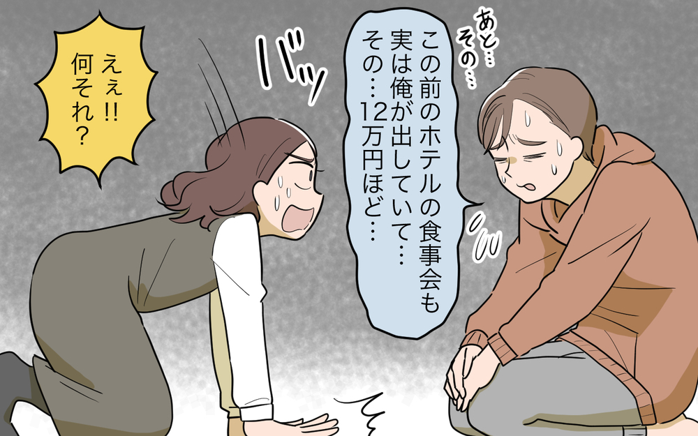 夫が義父に80万も渡してた!? その理由とは…＜義父の再婚 12話＞【義父母がシンドイんです！ まんが】