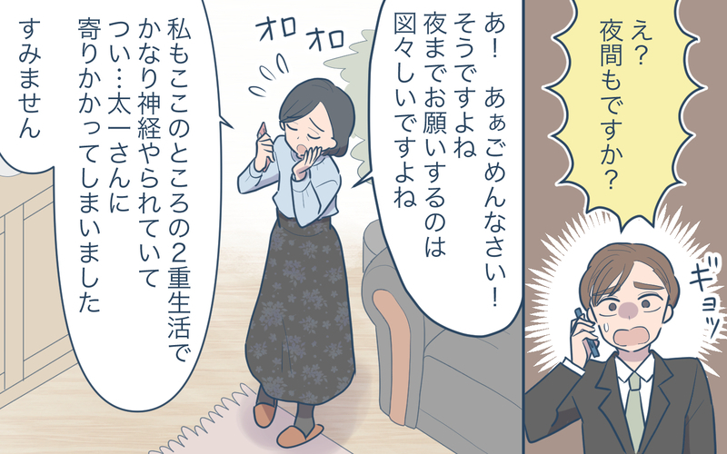 夫が義父に80万も渡してた!? その理由とは…＜義父の再婚 12話＞【まんが】