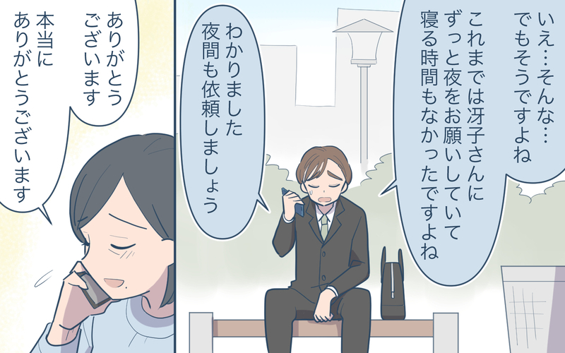 夫が義父に80万も渡してた!? その理由とは…＜義父の再婚 12話＞【まんが】