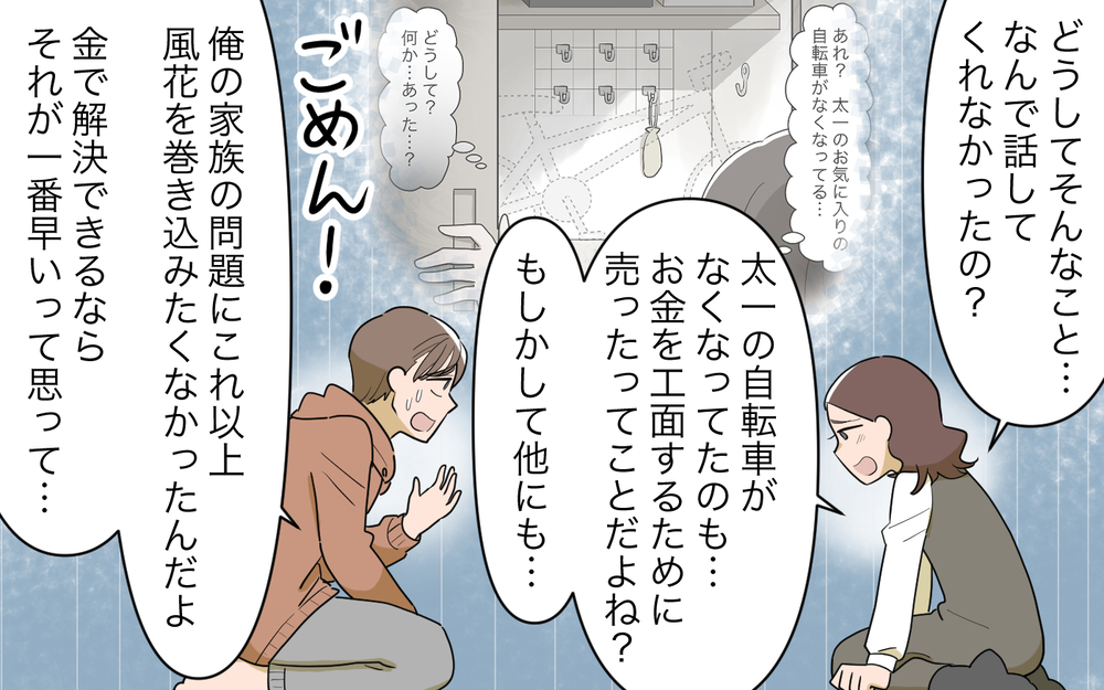 お金問題を隠した夫を信用できる？ 義父の再婚相手にも疑問＜義父の再婚 13話＞【義父母がシンドイんです！ まんが】