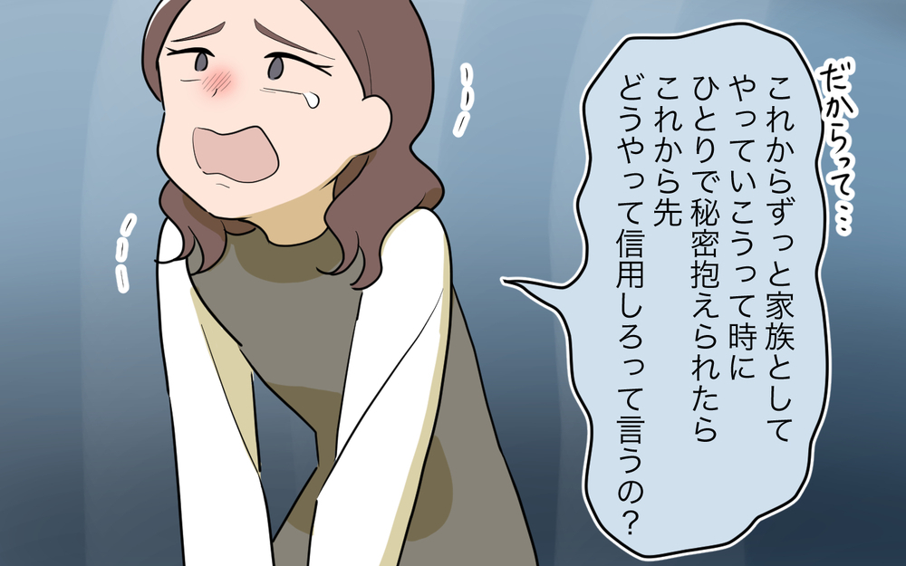 お金問題を隠した夫を信用できる？ 義父の再婚相手にも疑問＜義父の再婚 13話＞【義父母がシンドイんです！ まんが】