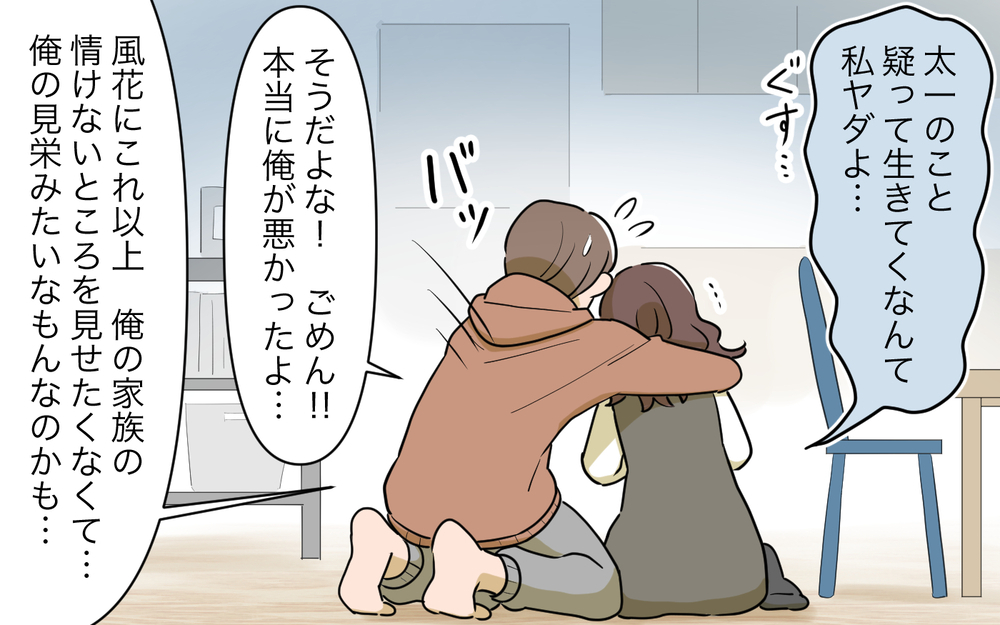 お金問題を隠した夫を信用できる？ 義父の再婚相手にも疑問＜義父の再婚 13話＞【義父母がシンドイんです！ まんが】