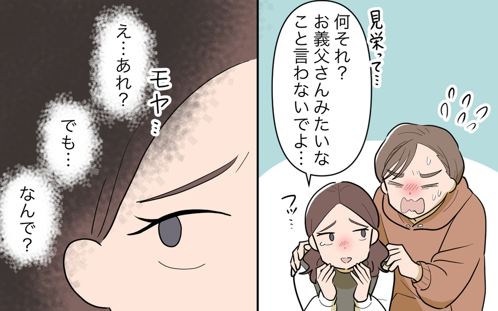 お金問題を隠した夫を信用できる？ 義父の再婚相手にも疑問＜義父の再婚 13話＞【義父母がシンドイんです！ まんが】