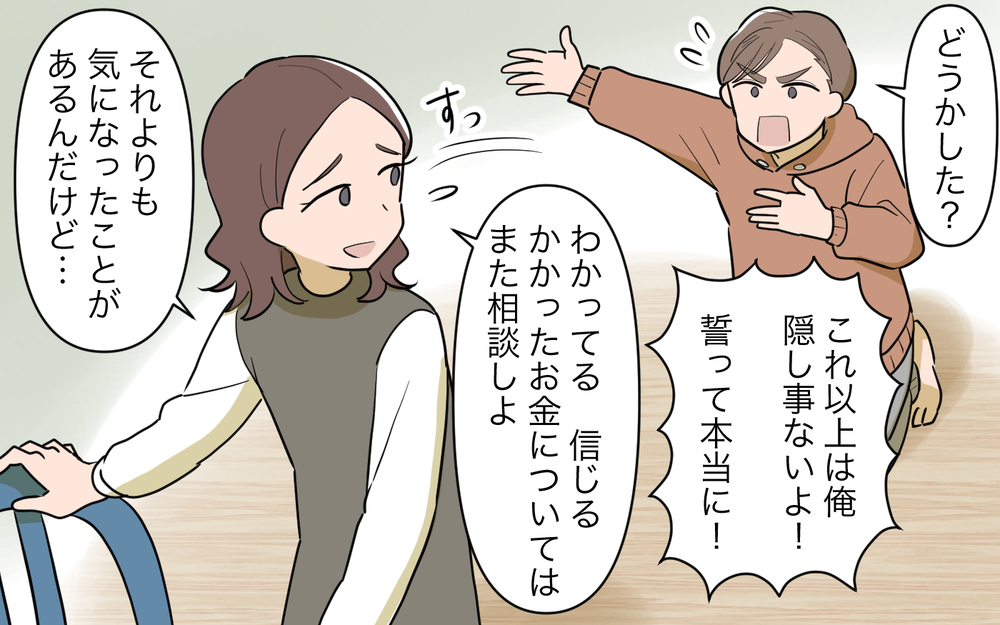 お金問題を隠した夫を信用できる？ 義父の再婚相手にも疑問＜義父の再婚 13話＞【義父母がシンドイんです！ まんが】