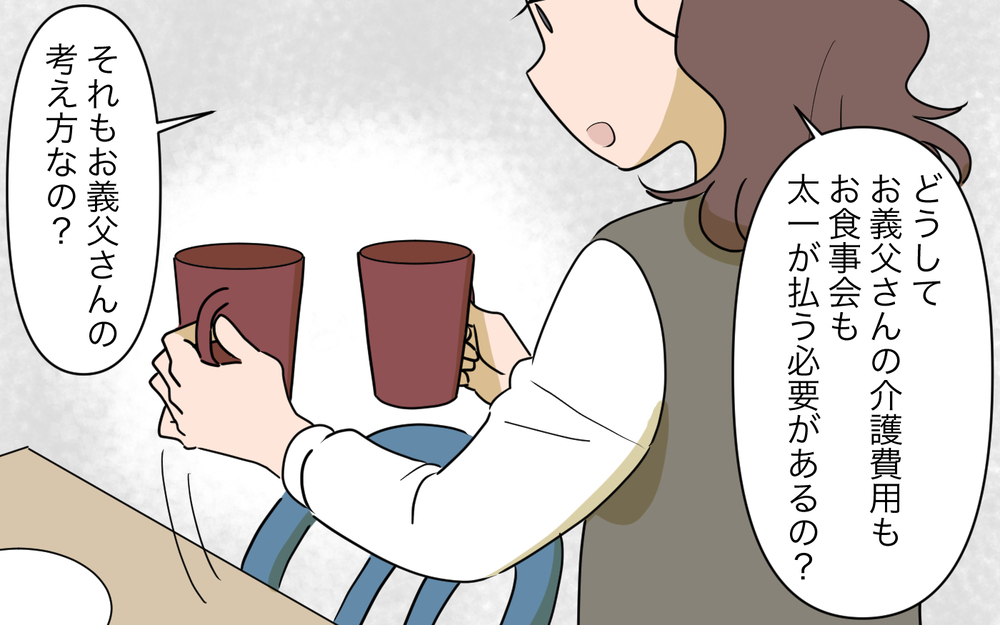 お金問題を隠した夫を信用できる？ 義父の再婚相手にも疑問＜義父の再婚 13話＞【義父母がシンドイんです！ まんが】