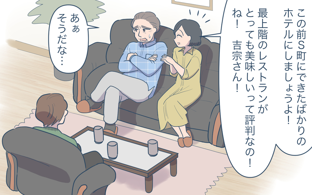 お金問題を隠した夫を信用できる？ 義父の再婚相手にも疑問＜義父の再婚 13話＞【義父母がシンドイんです！ まんが】