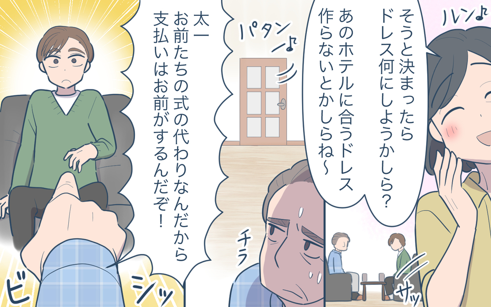 お金問題を隠した夫を信用できる？ 義父の再婚相手にも疑問＜義父の再婚 13話＞【義父母がシンドイんです！ まんが】