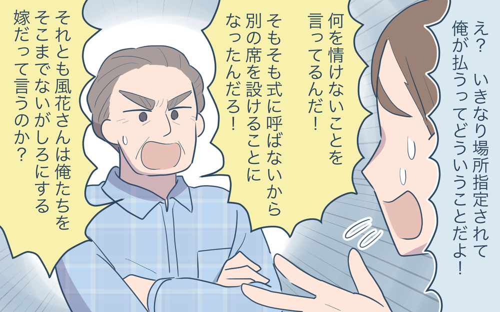 お金問題を隠した夫を信用できる？ 義父の再婚相手にも疑問＜義父の再婚 13話＞【義父母がシンドイんです！ まんが】