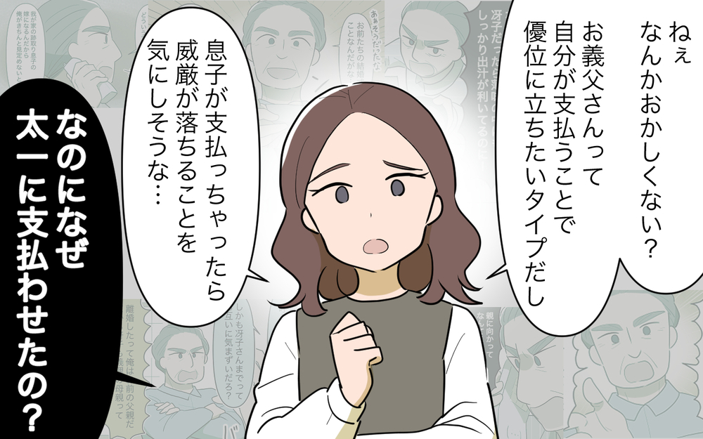 お金問題を隠した夫を信用できる？ 義父の再婚相手にも疑問＜義父の再婚 13話＞【義父母がシンドイんです！ まんが】