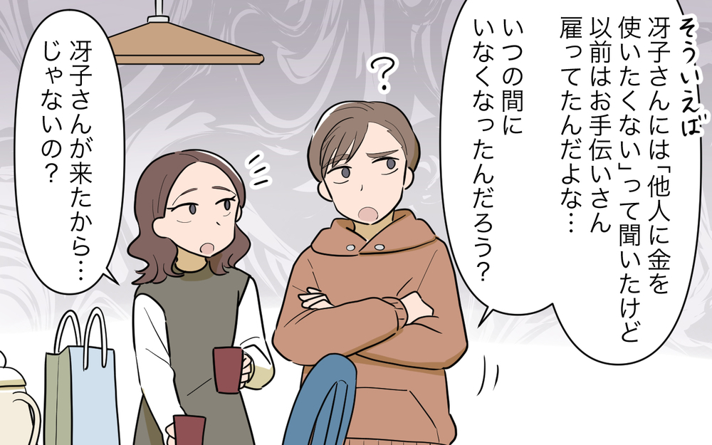 お金問題を隠した夫を信用できる？ 義父の再婚相手にも疑問＜義父の再婚 13話＞【義父母がシンドイんです！ まんが】