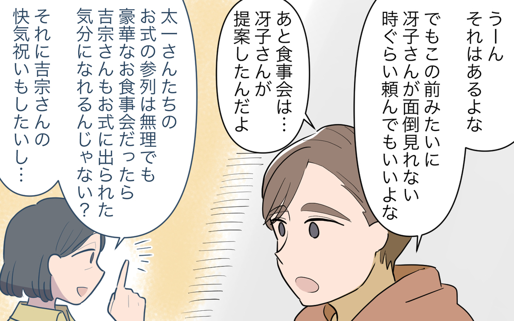 お金問題を隠した夫を信用できる？ 義父の再婚相手にも疑問＜義父の再婚 13話＞【義父母がシンドイんです！ まんが】