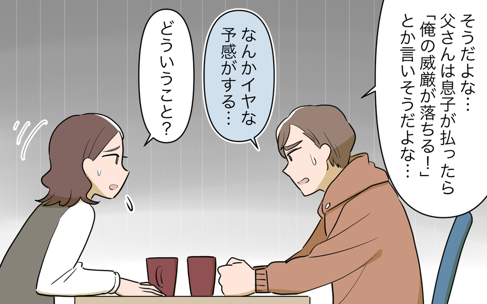 義父の再婚相手の企みとは？ 不可解な行動の意味＜義父の再婚 14話＞【義父母がシンドイんです！ まんが】