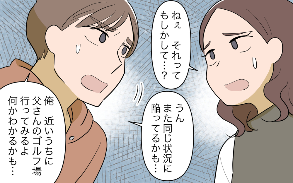 義父の再婚相手の企みとは？ 不可解な行動の意味＜義父の再婚 14話＞【義父母がシンドイんです！ まんが】