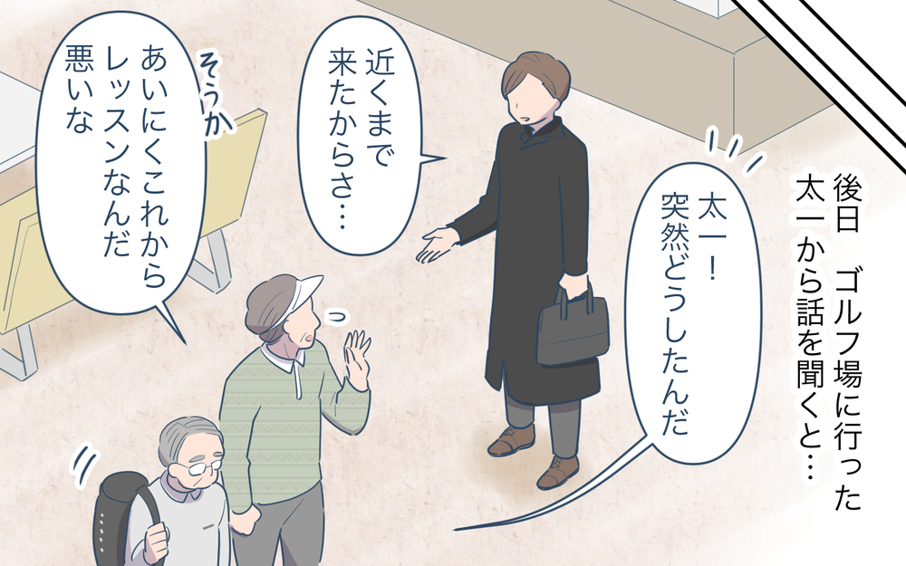 義父の再婚相手の企みとは？ 不可解な行動の意味＜義父の再婚 14話＞【義父母がシンドイんです！ まんが】