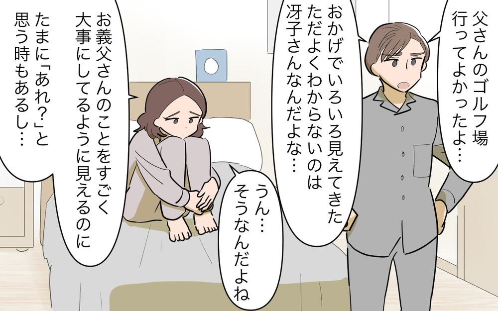 義父の再婚相手の企みとは？ 不可解な行動の意味＜義父の再婚 14話＞【義父母がシンドイんです！ まんが】