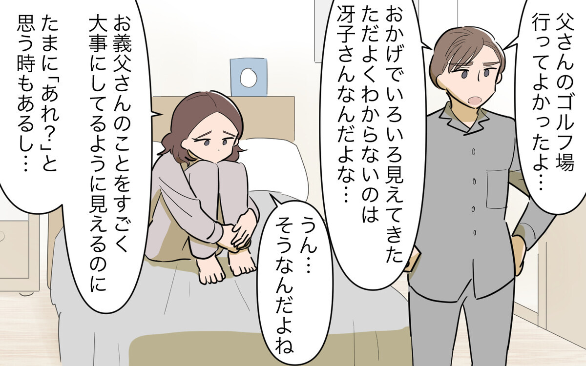 義父の再婚相手の企みとは？ 不可解な行動の意味＜義父の再婚 14話＞【義父母がシンドイんです！】