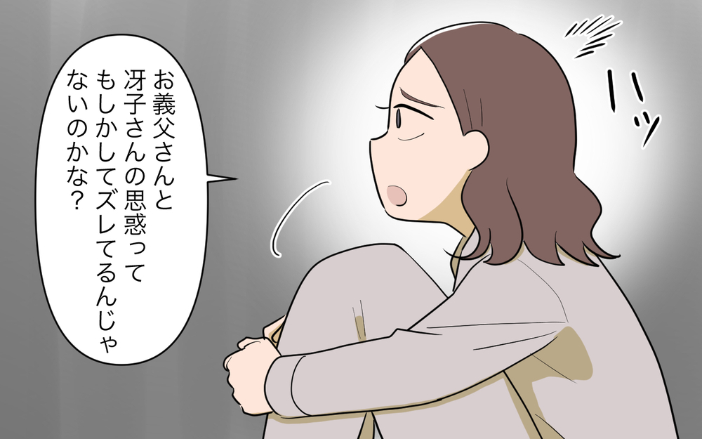 義父の再婚相手の企みとは？ 不可解な行動の意味＜義父の再婚 14話＞【義父母がシンドイんです！ まんが】