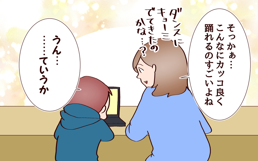 ダンサーを応援したい理由は？　息子の勘違いに全力ツッコミ！【良妻賢母になるまでは。 第131話】