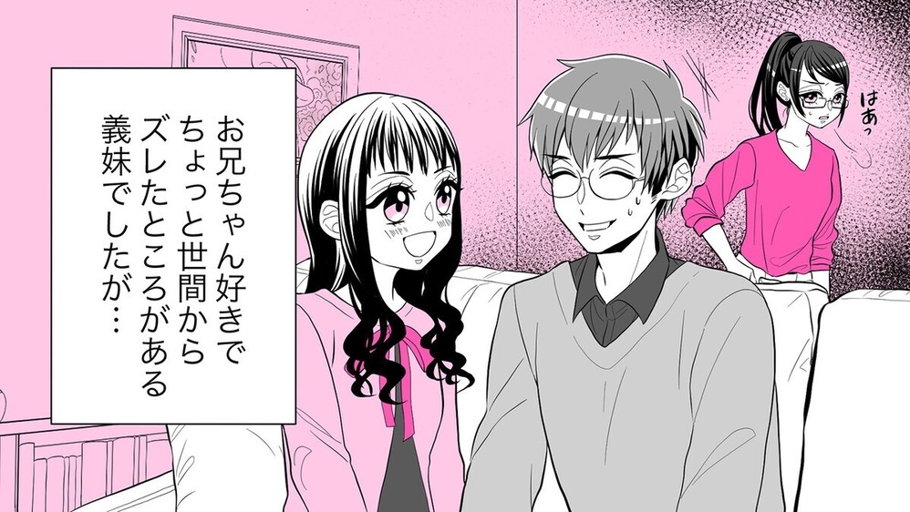 「聞いてない！」義妹の婚活のため義母と義妹が転がり込んできた…ブラコン義妹を変えた妻の助言とは？