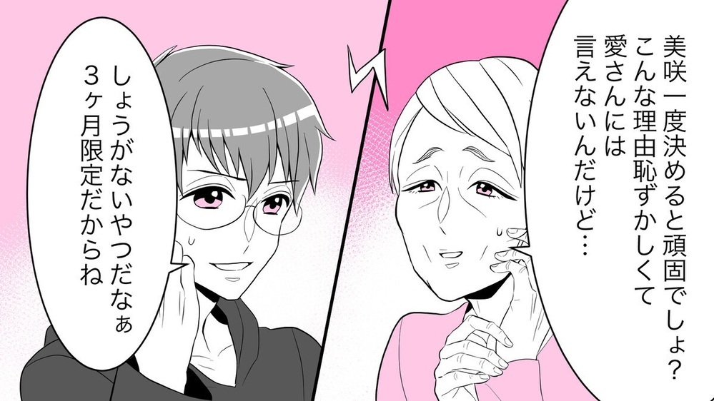 「聞いてない！」義妹の婚活のため義母と義妹が転がり込んできた…ブラコン義妹を変えた妻の助言とは？