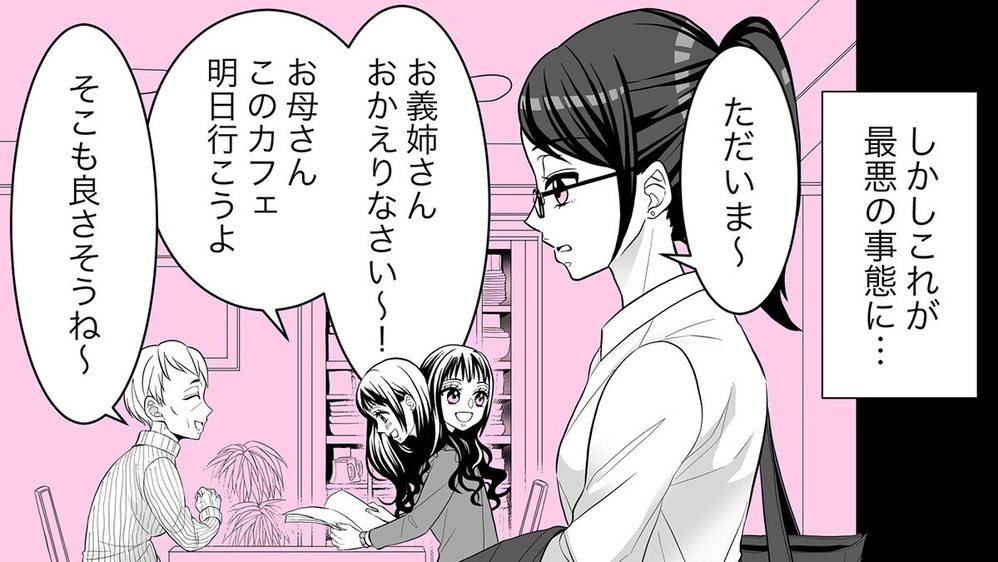 「聞いてない！」義妹の婚活のため義母と義妹が転がり込んできた…ブラコン義妹を変えた妻の助言とは？