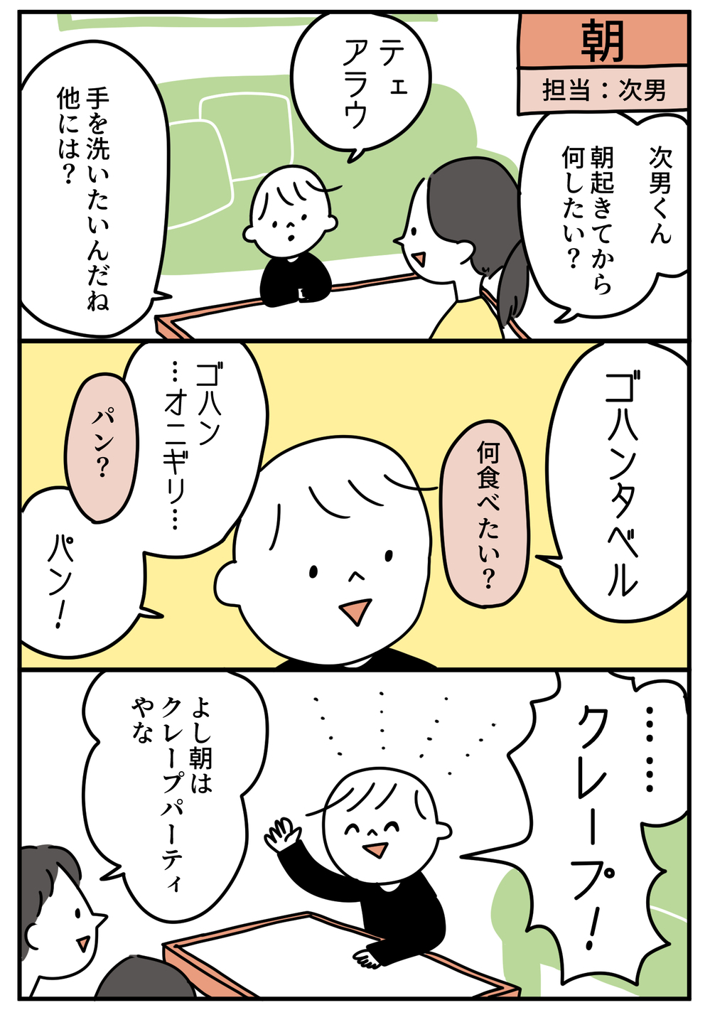 あみだくじで家族の最高の1日を作ろう！  試してみた結果は？(前編)【特別じゃない日を特別にする方法 Vol.1】