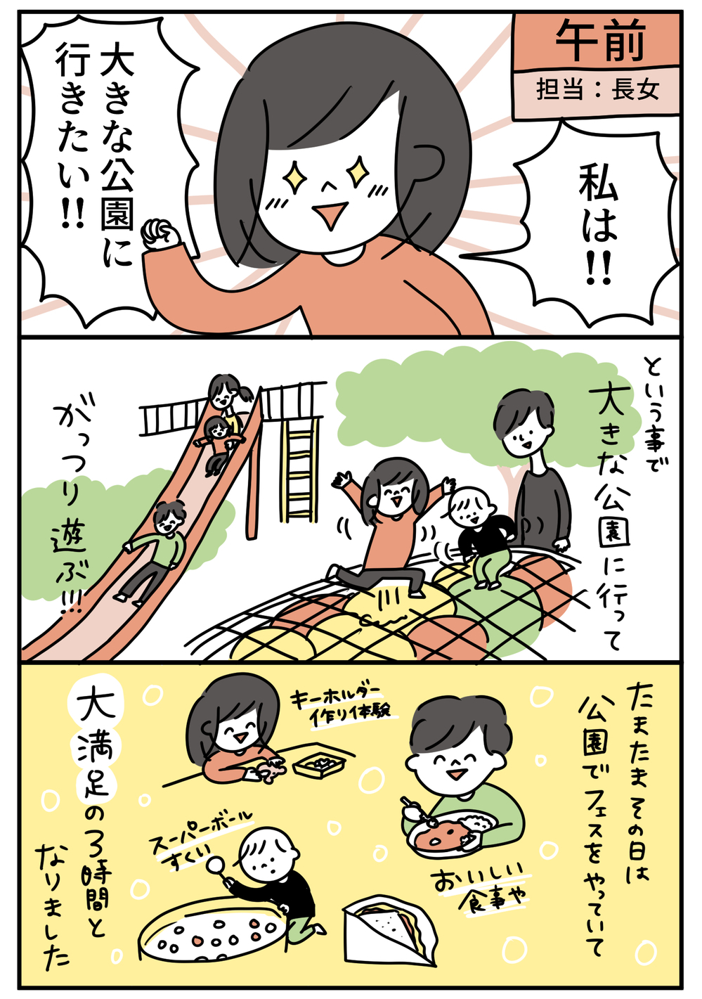 あみだくじで家族の最高の1日を作ろう！  試してみた結果は？(前編)【特別じゃない日を特別にする方法 Vol.1】