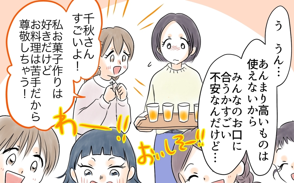 疎遠になったママ友を家に招待…私は許してもらえる？＜自分だけ損してる 19話＞【私のママ友付き合い事情 まんが】