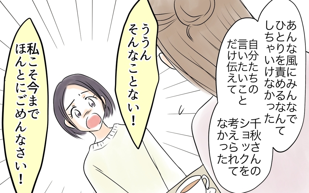 疎遠になったママ友を家に招待…私は許してもらえる？＜自分だけ損してる 19話＞【私のママ友付き合い事情 まんが】