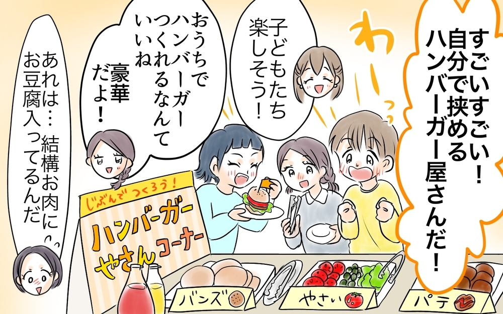 疎遠になったママ友を家に招待…私は許してもらえる？＜自分だけ損してる 19話＞【私のママ友付き合い事情 まんが】