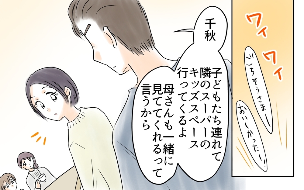 疎遠になったママ友を家に招待…私は許してもらえる？＜自分だけ損してる 19話＞【私のママ友付き合い事情 まんが】