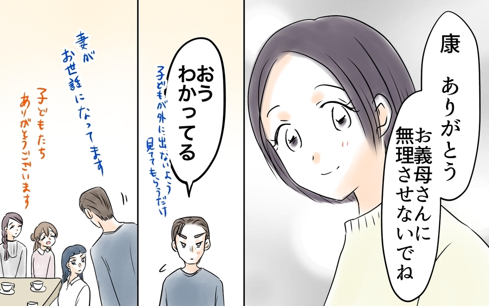 疎遠になったママ友を家に招待…私は許してもらえる？＜自分だけ損してる 19話＞【私のママ友付き合い事情 まんが】