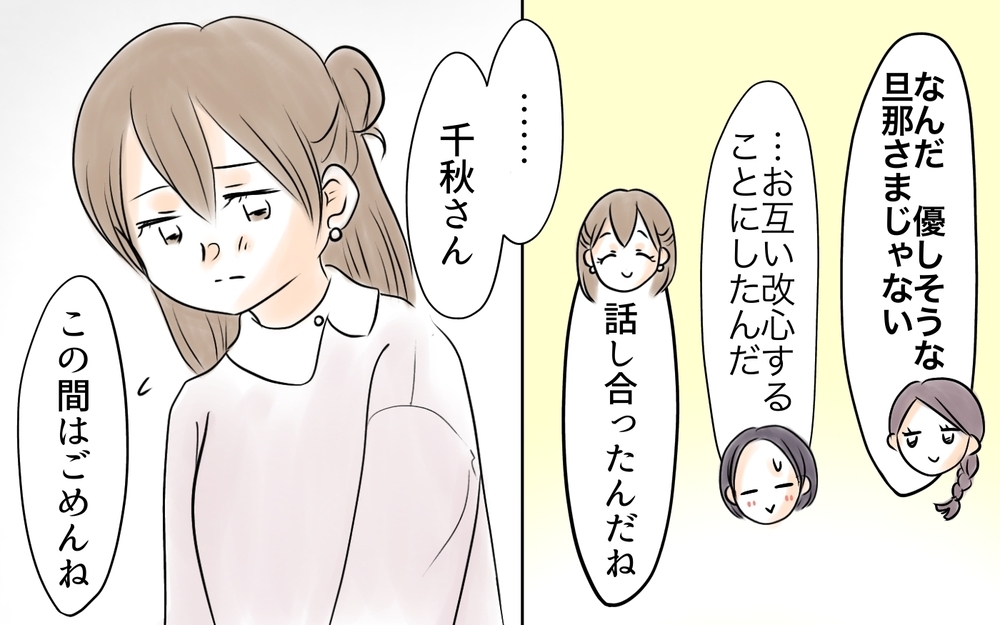 疎遠になったママ友を家に招待…私は許してもらえる？＜自分だけ損してる 19話＞【私のママ友付き合い事情 まんが】