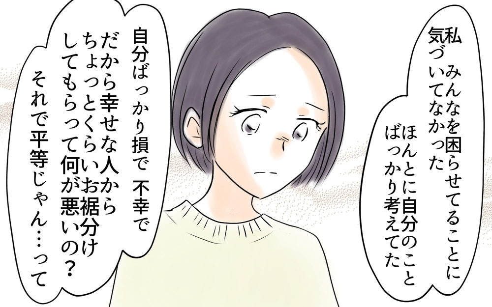 幸せな人からお裾分けしてもらっちゃダメ？ 被害妄想だった私のその後＜自分だけ損してる 20話＞【私のママ友付き合い事情 まんが】