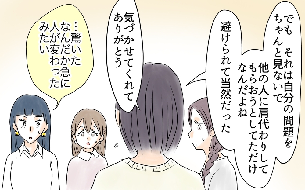 幸せな人からお裾分けしてもらっちゃダメ？ 被害妄想だった私のその後＜自分だけ損してる 20話＞【私のママ友付き合い事情 まんが】