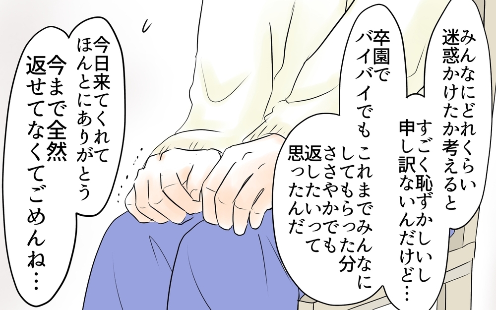 幸せな人からお裾分けしてもらっちゃダメ？ 被害妄想だった私のその後＜自分だけ損してる 20話＞【私のママ友付き合い事情 まんが】