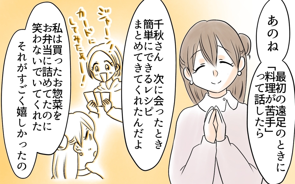 幸せな人からお裾分けしてもらっちゃダメ？ 被害妄想だった私のその後＜自分だけ損してる 20話＞【私のママ友付き合い事情 まんが】