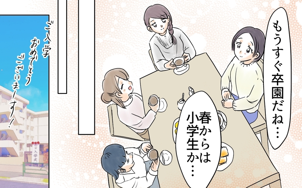 幸せな人からお裾分けしてもらっちゃダメ？ 被害妄想だった私のその後＜自分だけ損してる 20話＞【私のママ友付き合い事情 まんが】