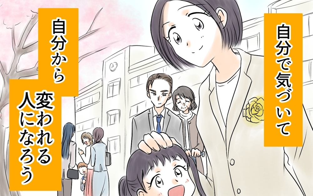 幸せな人からお裾分けしてもらっちゃダメ？ 被害妄想だった私のその後＜自分だけ損してる 20話＞【私のママ友付き合い事情 まんが】