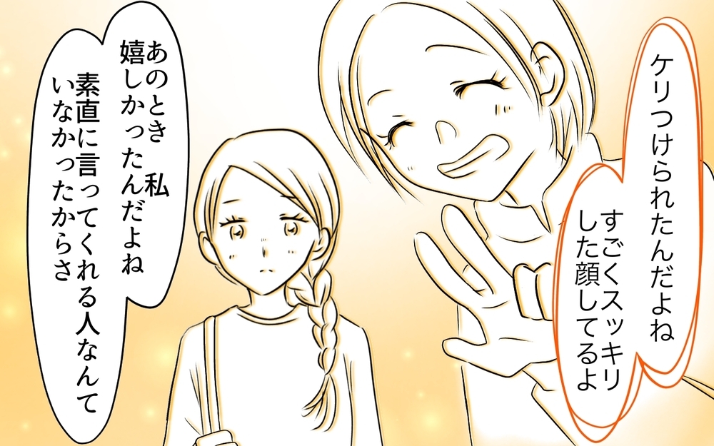 幸せな人からお裾分けしてもらっちゃダメ？ 被害妄想だった私のその後＜自分だけ損してる 20話＞【私のママ友付き合い事情 まんが】