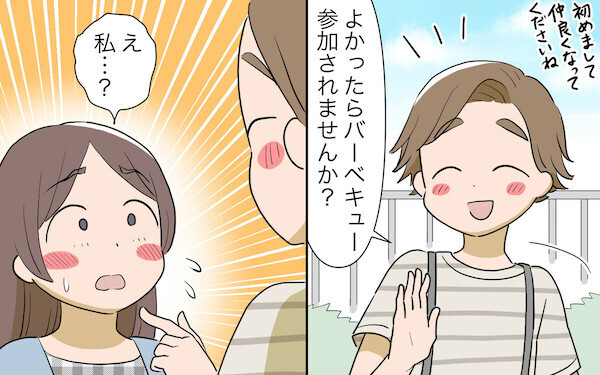 幸せな人からお裾分けしてもらっちゃダメ？ 被害妄想だった私のその後＜自分だけ損してる 20話＞【私のママ友付き合い事情 まんが】