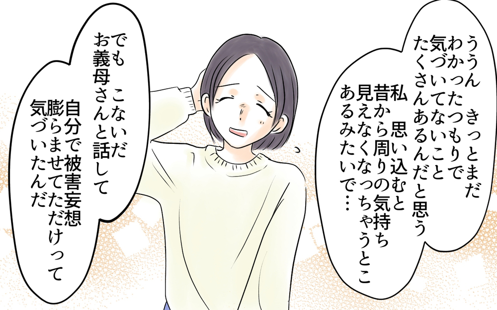 幸せな人からお裾分けしてもらっちゃダメ？ 被害妄想だった私のその後＜自分だけ損してる 20話＞【私のママ友付き合い事情 まんが】